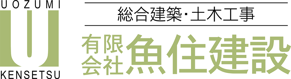 (有)魚住建設